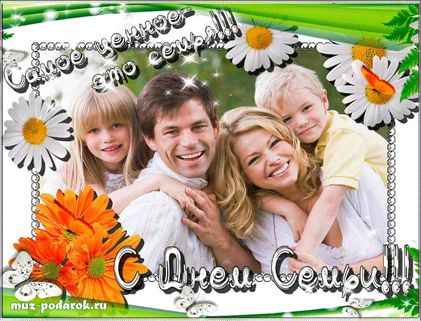 Какого мая день семьи. С днем семьи. День семьи 15 мая. Международный день семьи открытки. 15 Май день семьи.